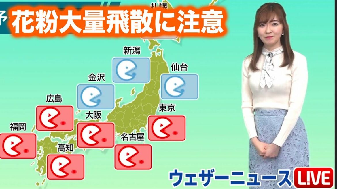 【花粉飛散予想】3月11日(金)は「非常に多い」 大量飛散に注意