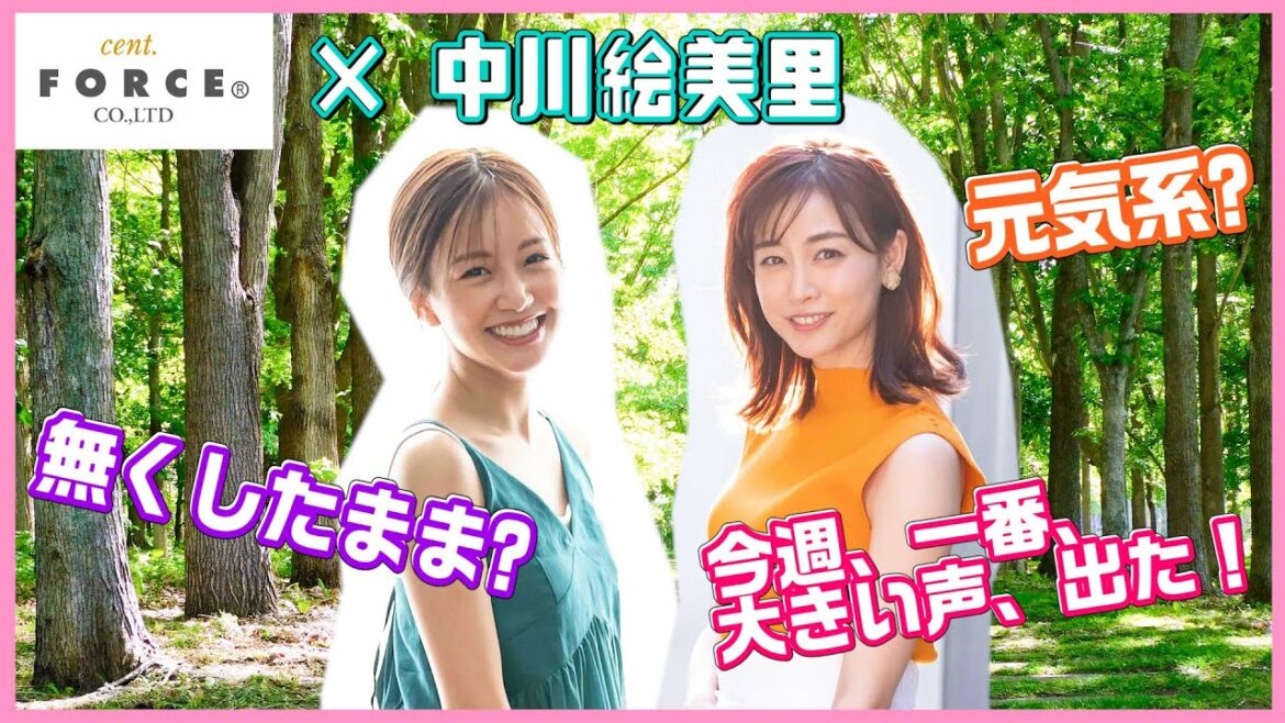 【蔵出し】原色美人キャスター大図鑑2022トーク×中川絵美里ちゃん♪