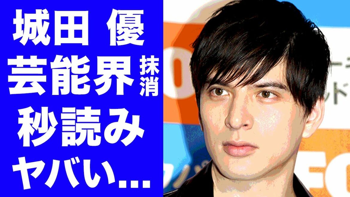 【衝撃】城田優が芸能界から抹消秒読み...反社会的勢力との繋がり...CM続々と削除...詐欺事件の闇が深い真相に驚きを隠せない...