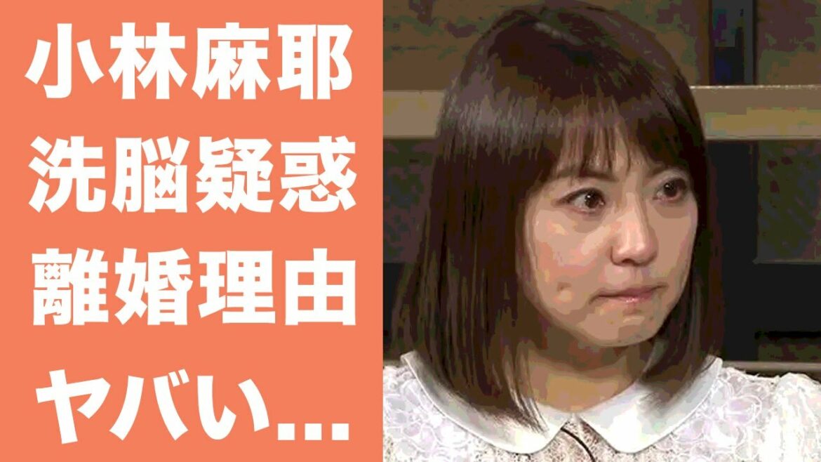 【衝撃】小林麻耶の市川海老蔵をも巻き込んだ離婚理由がヤバい...！数々の洗脳疑惑について発表したコメントの全文に一同驚愕...！