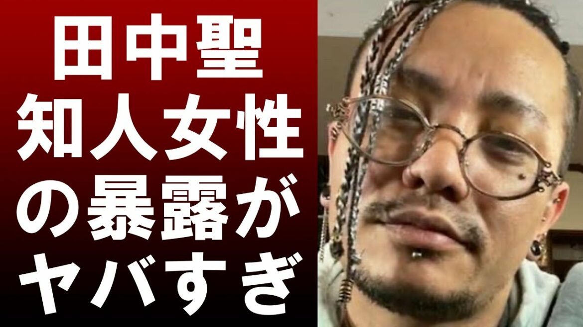 【衝撃】田中聖の逮捕を受けて知人女性が色々と暴露‼その内容がヤバすぎて言葉を失う...