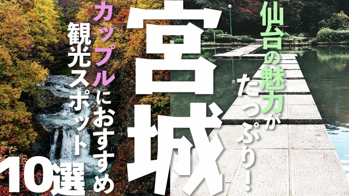 【観光】 宮城県のおすすめ観光スポット10選