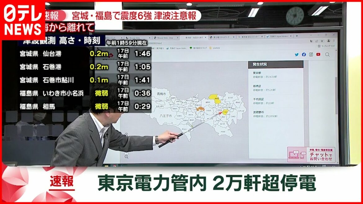 【解説】午前2時半現在 2万軒越 停電 東京電力管内 宮城・福島で震度6強 【解説】午前2時半現在 2万軒越 停電 東京電力管内 宮城・福島で震度6強