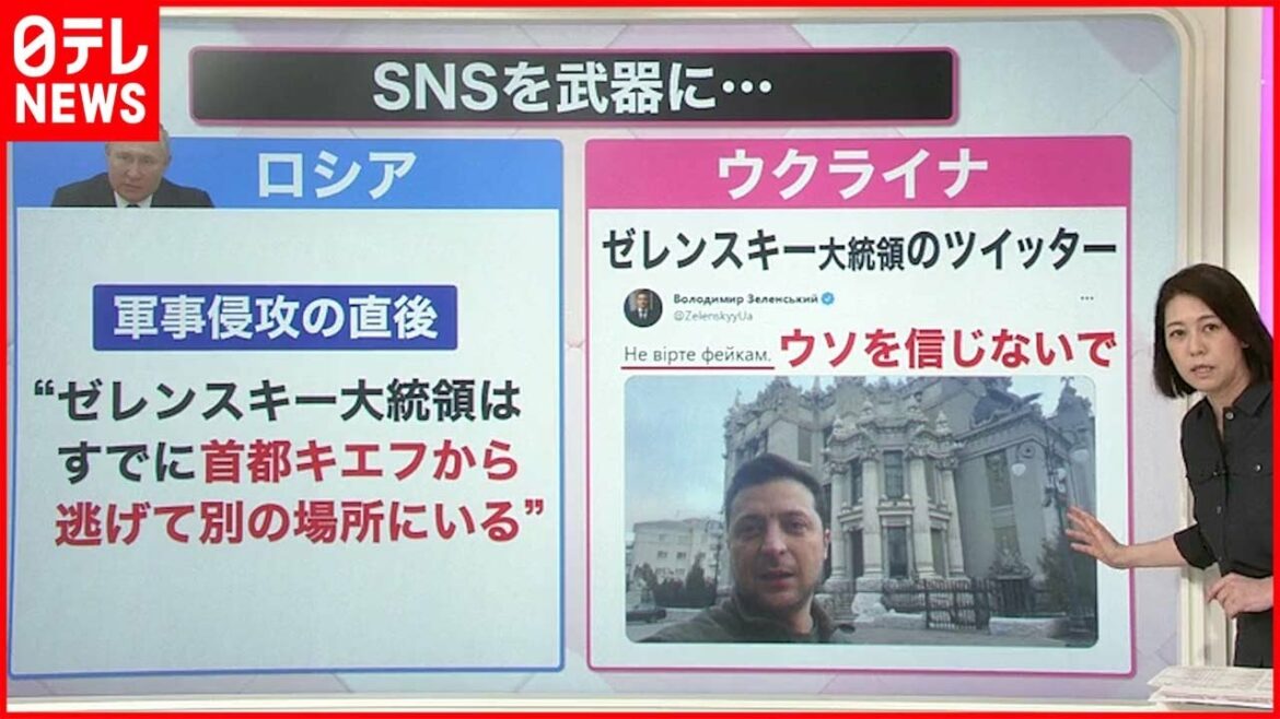 【解説】正しい情報は？SNSを多用  ロシアとウクライナの“情報戦”