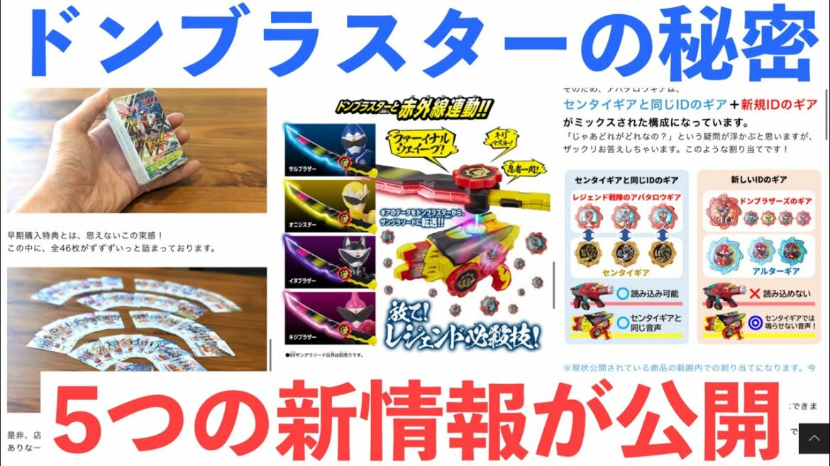 【解説確認】5つの秘密!ドンブラスター!公式からDXドンブラスターについて解説が公開されたので確認しよう!ドンブラザーズ 【解説確認】5つの秘密!ドンブラスター!公式からDXドンブラスターについて解説が公開されたので確認しよう!ドンブラザーズ