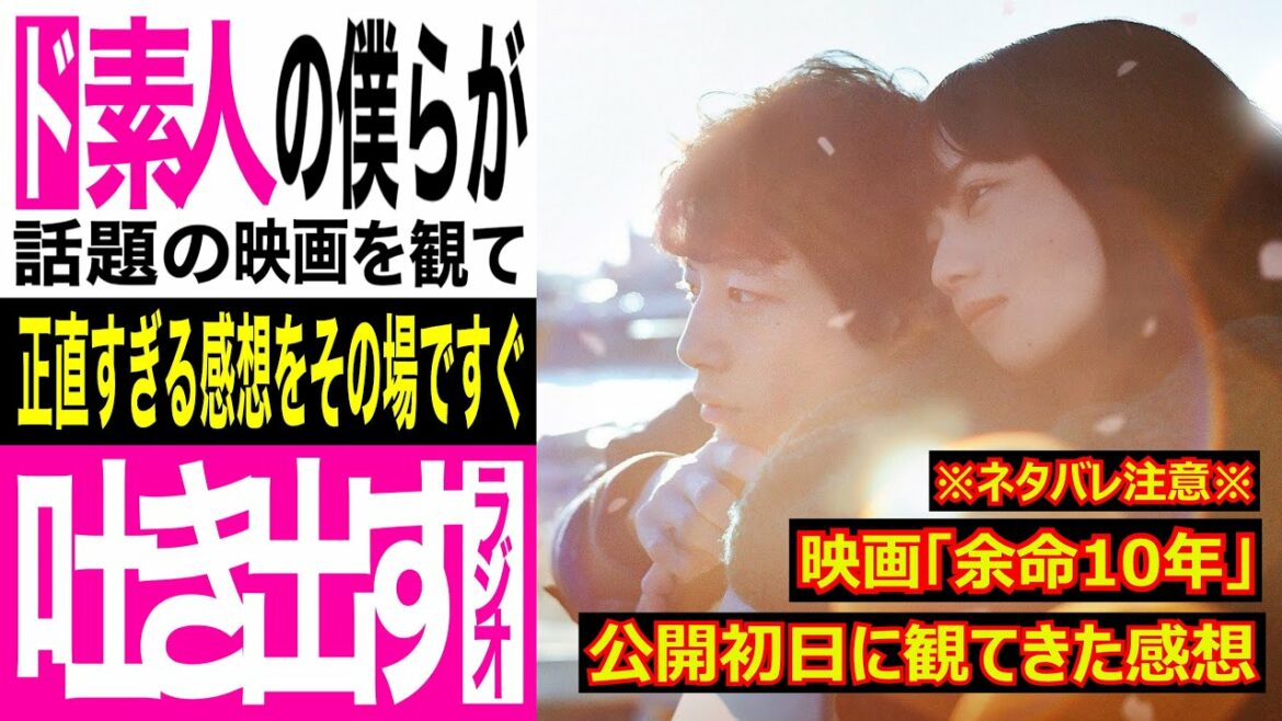【話題作】小松菜奈主演映画「余命10年」を公開初日に観てきた感想【ネタバレ注意】