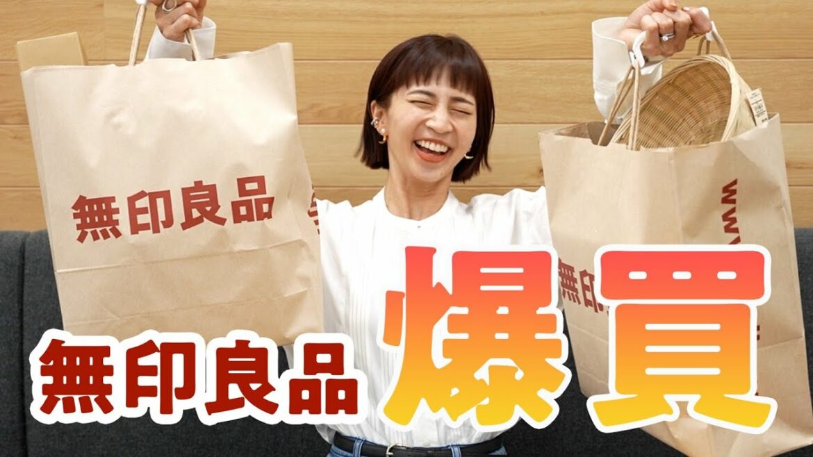 【購入品紹介】無印良品で爆買いしました！！