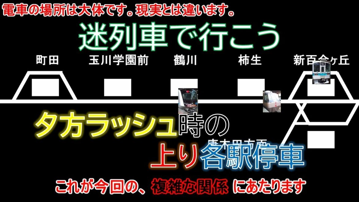 【迷列車で行こう】小田急線　夕方ラッシュ時の上り各駅停車