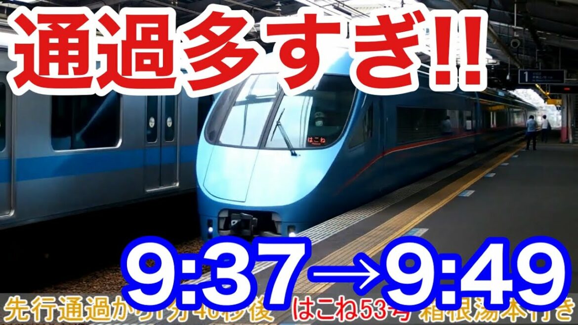 【迷列車で行こう】通過が多すぎダイヤ!! 小田急線の列車運行は相変わらず複雑でした...