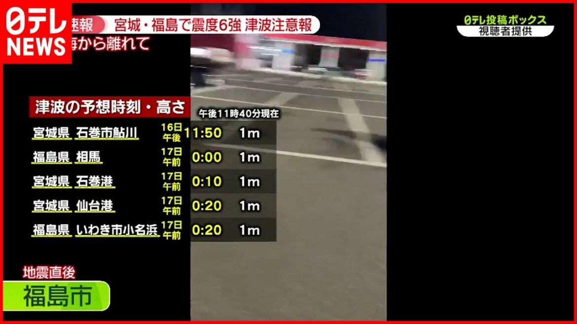 【速報】「立っていられない揺れ10秒以上」地震直後・福島市の映像