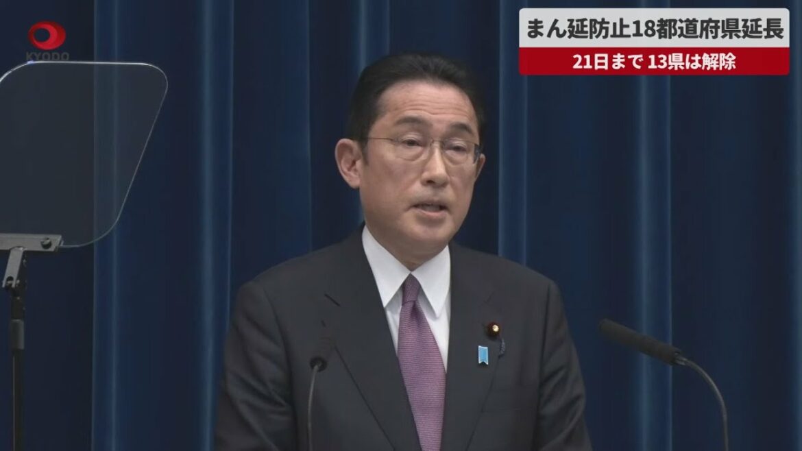 【速報】まん延防止18都道府県延長 岸田首相が記者会見