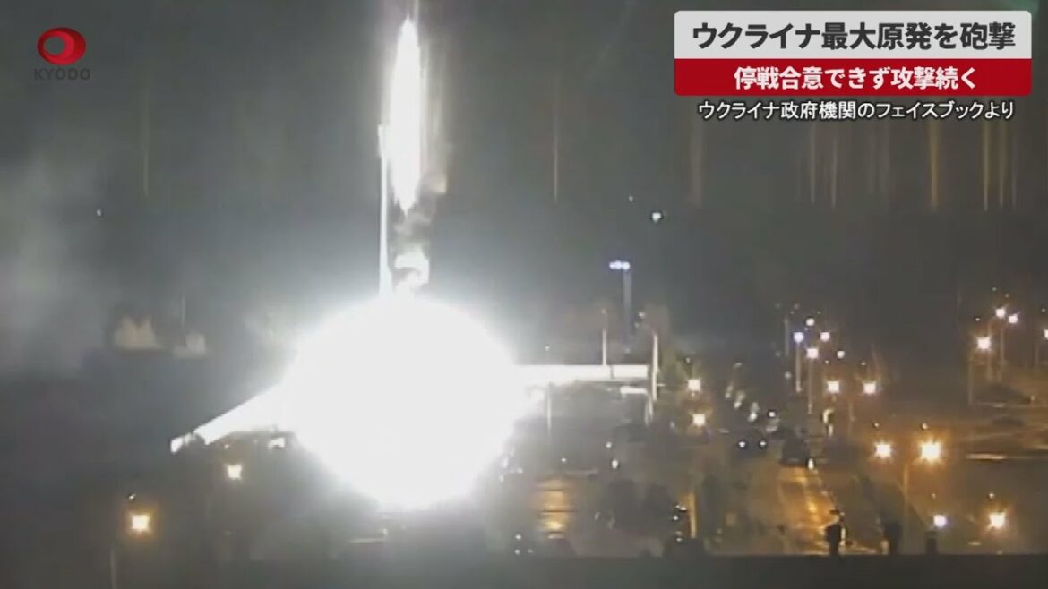 【速報】ウクライナ最大原発を砲撃