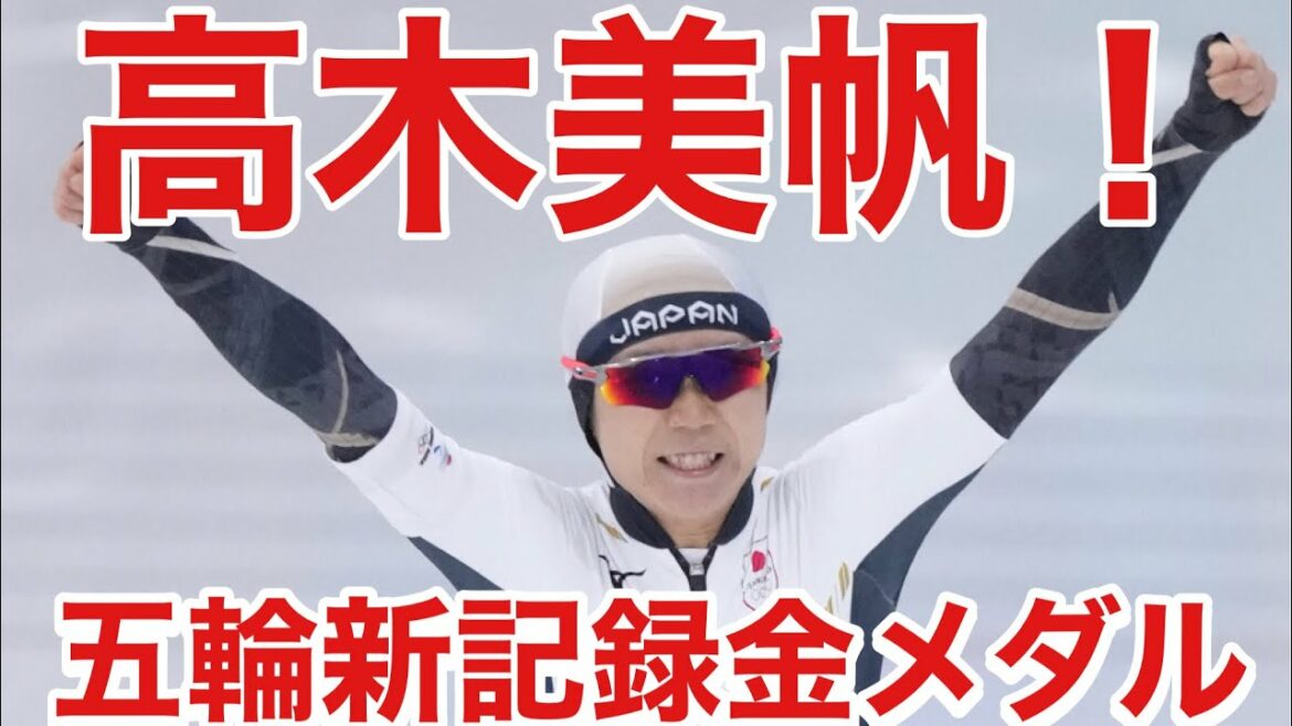 【速報】五輪新記録！女子1000mついに高木美帆選手 金メダル