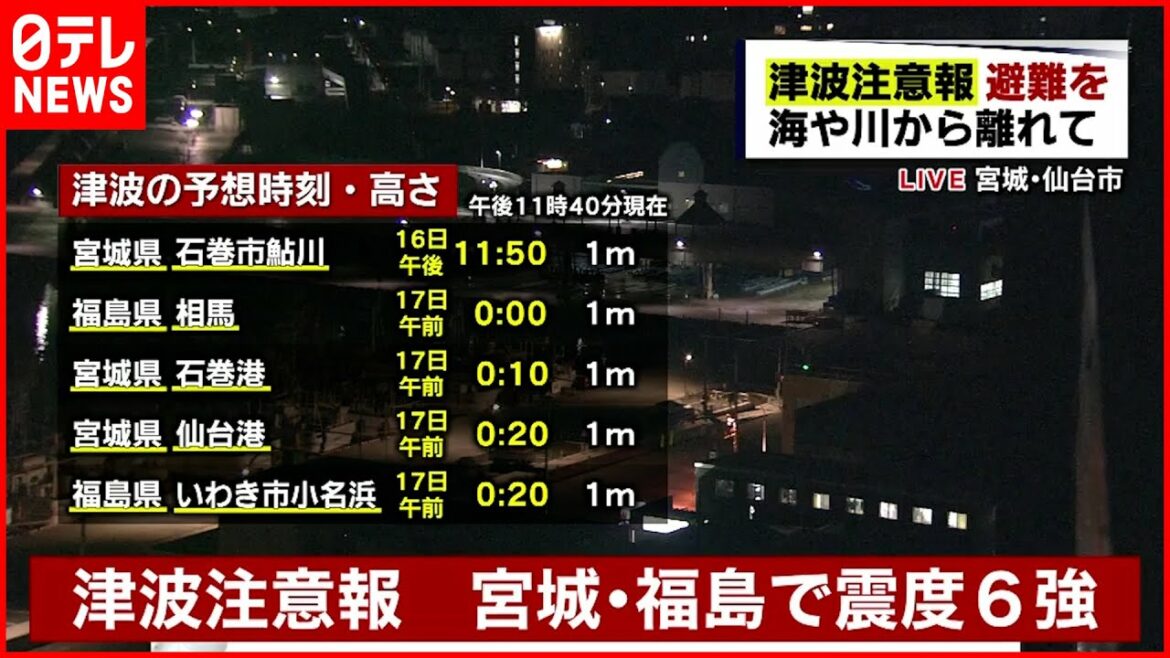 【速報】宮城･福島で震度６強  地震による津波の到達予想時刻