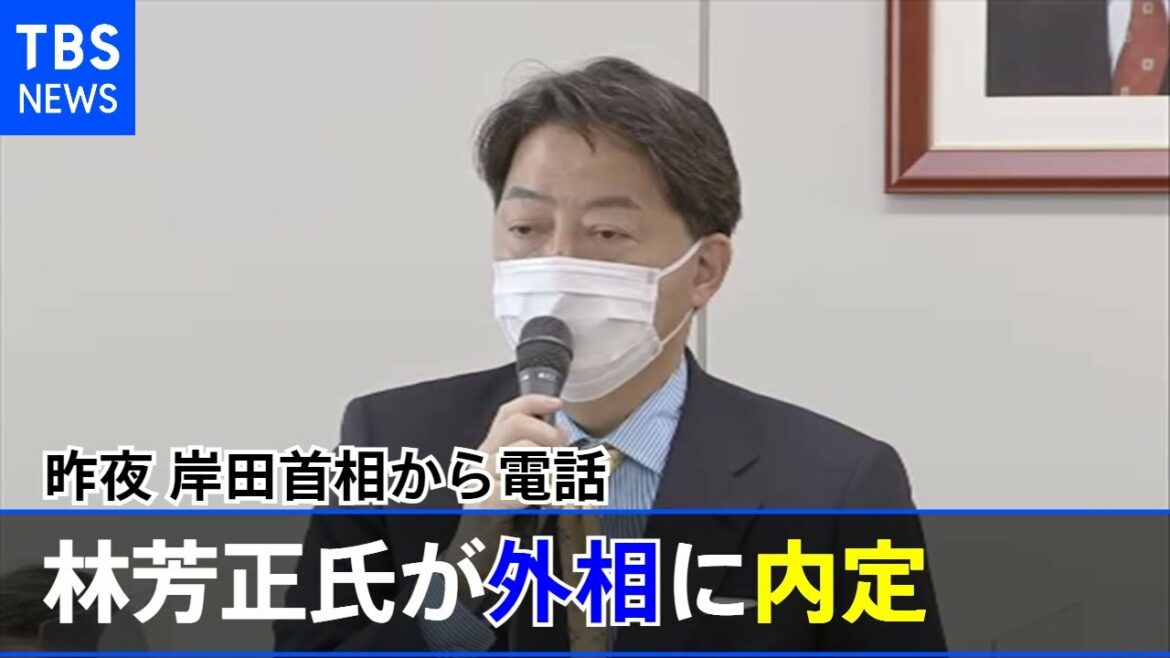 【速報】林芳正氏が外相に内定 昨夜に岸田首相から電話