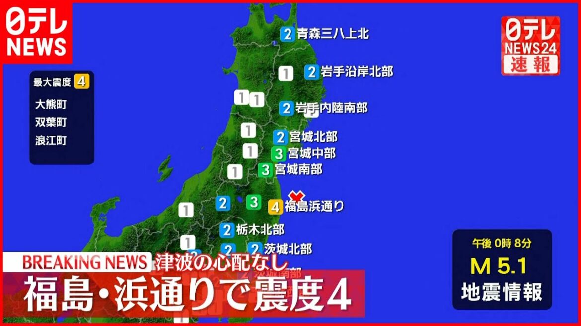 【速報】福島浜通りで震度4の地震  津波の心配なし