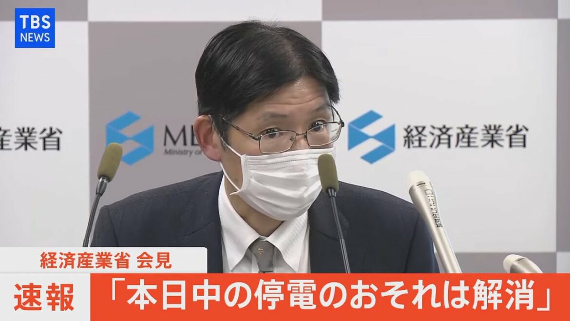 【速報】経済産業省 「本日中の停電のおそれは解消」（2022年3月22日）