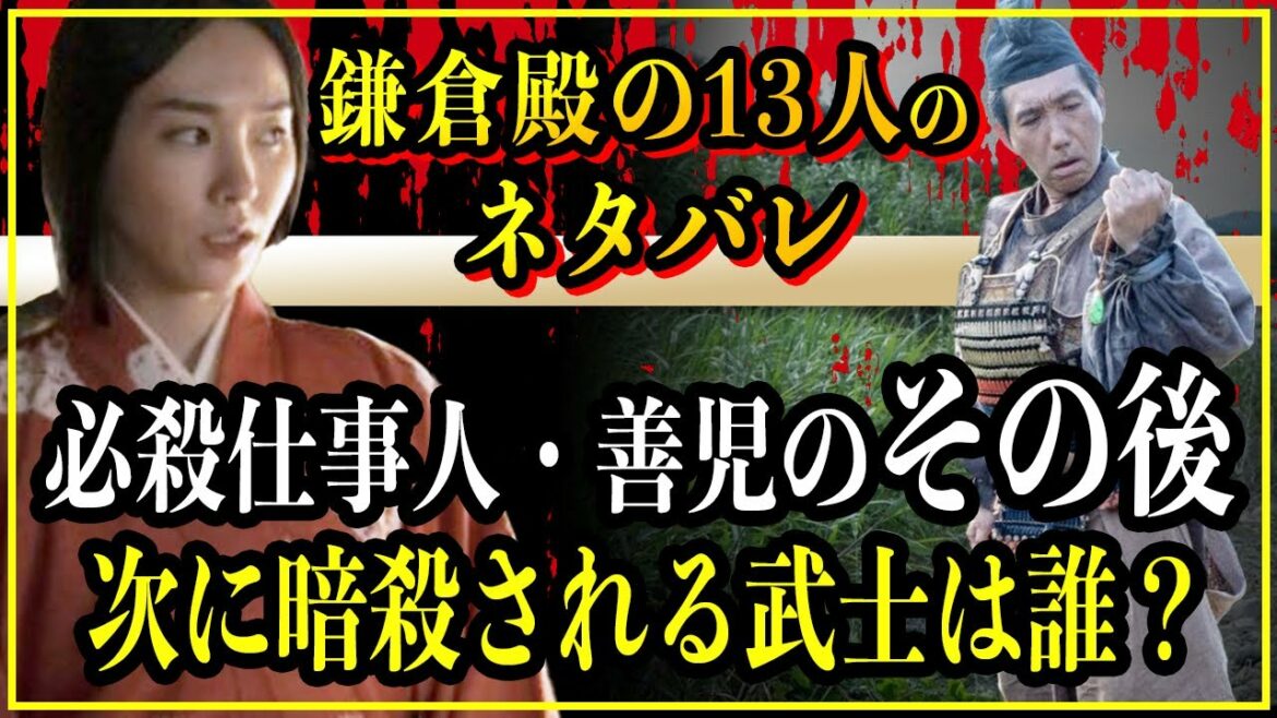 【鎌倉殿の13人】伊藤祐親の下人・善児のその後...千鶴丸や北条宗時を暗殺した必殺仕事人は何者？【歴史雑学】