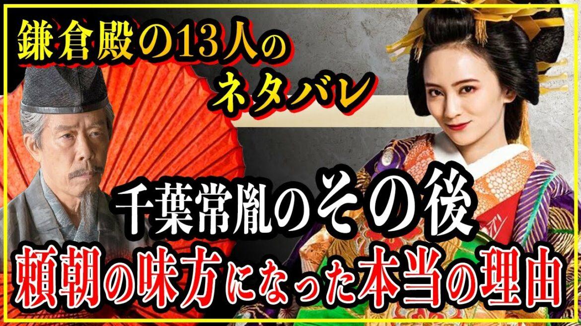 【鎌倉殿の13人】千葉常胤のその後。源頼朝に父と呼ばれ鎌倉幕府成立の立役者となった男の生涯【歴史雑学】