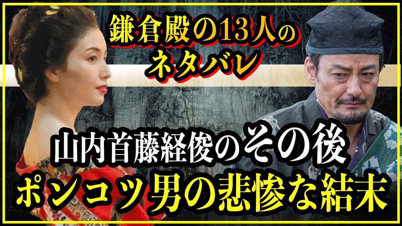 【鎌倉殿の13人】山内首藤経俊のその後…源頼朝に救われるも無能過ぎて悲惨な結末に。【歴史雑学】