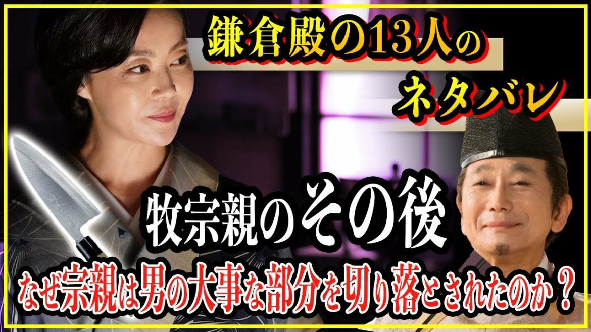 【鎌倉殿の13人】牧宗親のその後...亀の前事件で頼朝と北条時政の対立を生んだ？【歴史雑学】