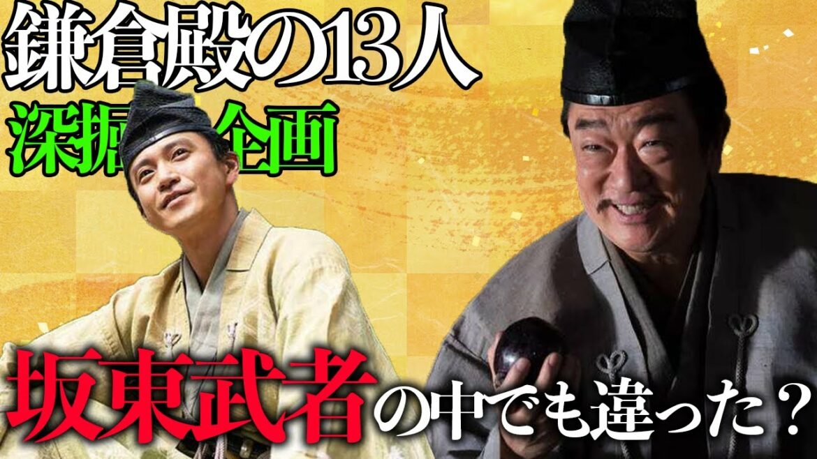 【鎌倉殿の13人深掘り企画】実は痺れる坂東武者の教養？？