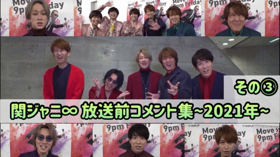 【関ジャニ∞】放送前コメント集 2021年編その③【文字起こし動画】