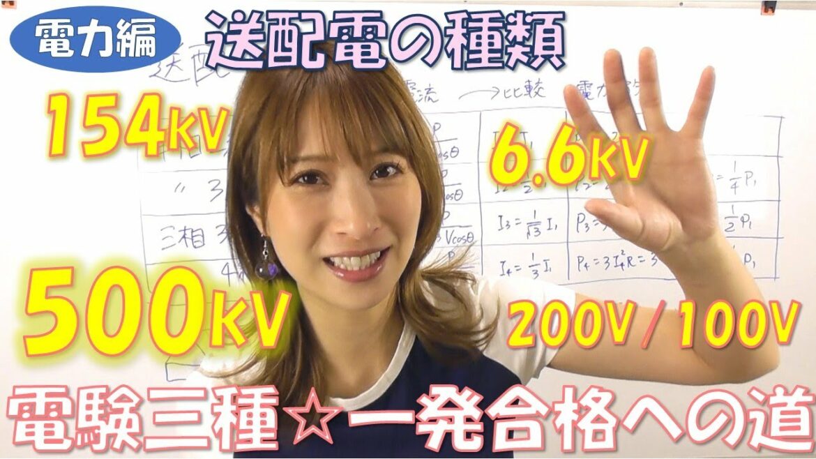【電験三種とる～！！】電力編☆送配電の種類