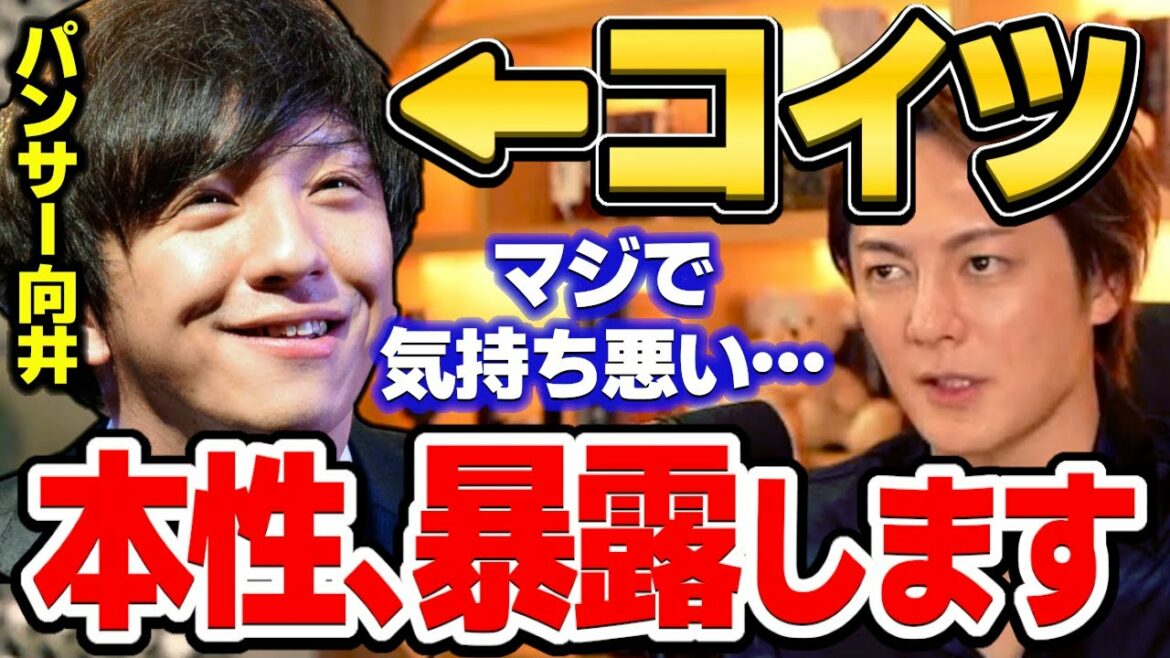 【青汁王子】パンサー向井は芸能界に蔓延るゴミそのもの…芸能人炎上・批判から見る気持ち悪い奴ら　【三崎優太/タレント/切り抜き】