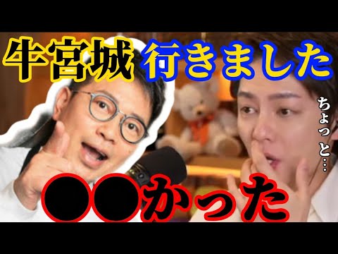 【青汁王子】宮迫さんの牛宮城に行ってきた。正直…〇〇かった【焼肉、ヒカル】切り抜き 【青汁王子】宮迫さんの牛宮城に行ってきた。正直…〇〇かった【焼肉、ヒカル】切り抜き
