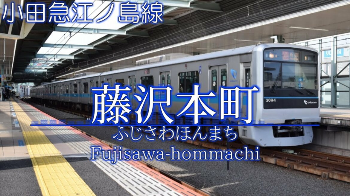 【駅名記憶】「キズナミュージック♪」で小田急線の駅名を歌います