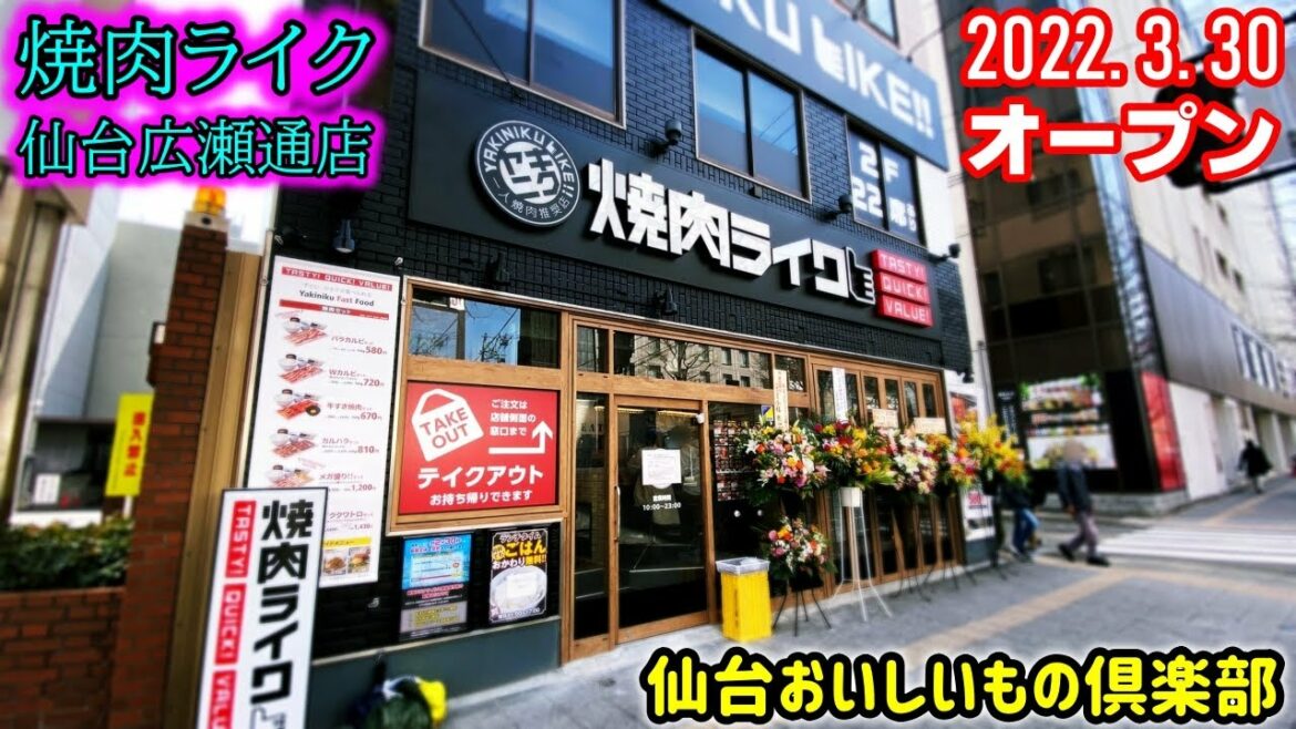 【1人焼肉】焼肉ライク 仙台広瀬通店【宮城県仙台市青葉区一番町/仙台焼肉】