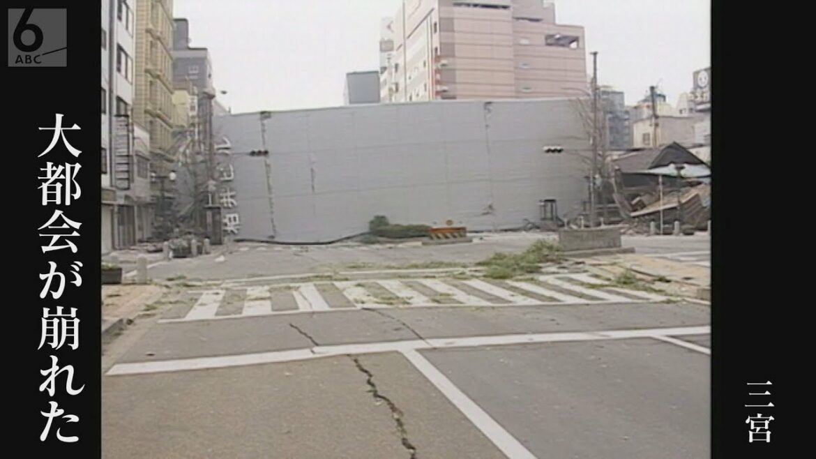 【1995年1月17日】大都会が崩れた　激震の記録　阪神淡路大震災から27年　Great Hanshin-Awaji Earthquake【ABCテレビ ドキュメンタリースペシャル＃6】