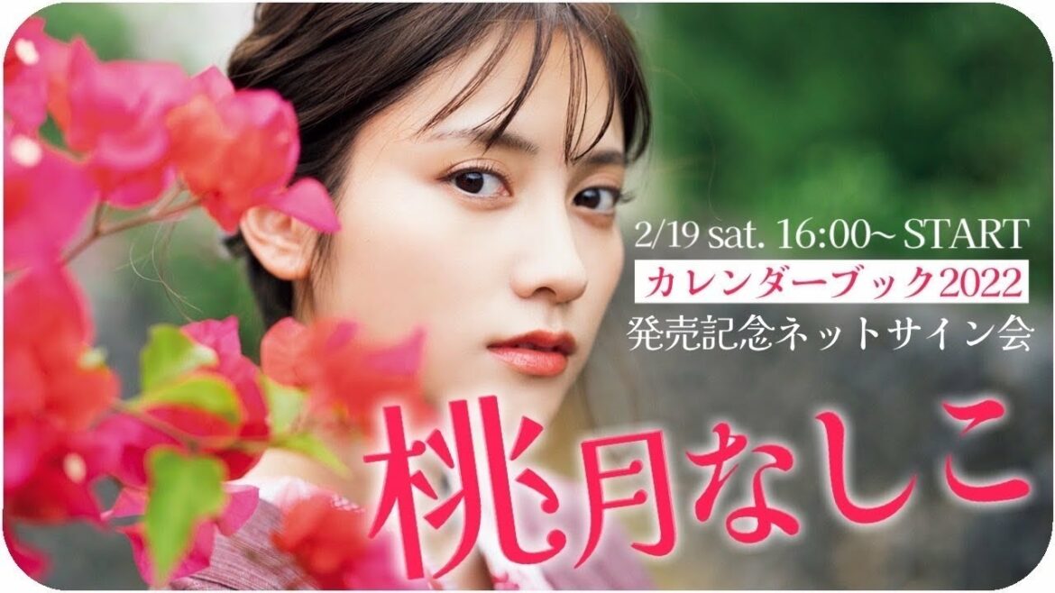 【2022/2/19 sat. 16:00～ #桃月なしこ】カレンダーブック2022オンラインサイン会＜LIVE＞