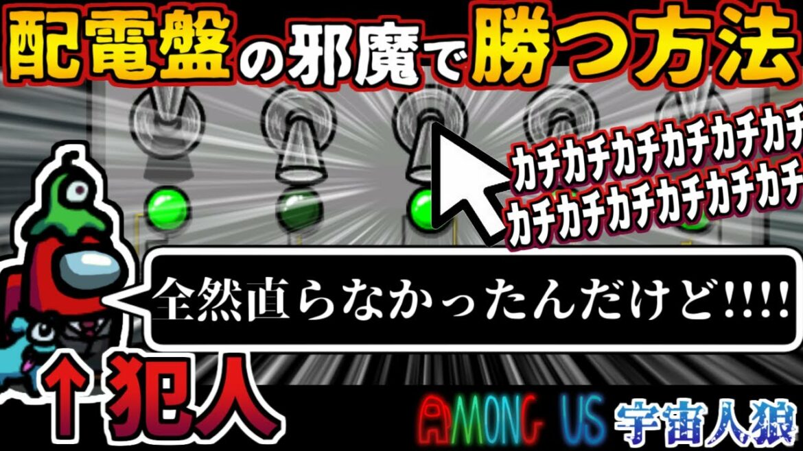 【Among Us】人狼3000戦経験者！配電盤カチカチで勝つ方法！エレクトリカルでのインポスターのキル【#アマングアス #AmongUs #宇宙人狼 ガチ勢の日本語実況解説 初心者立ち回りコツ講座】