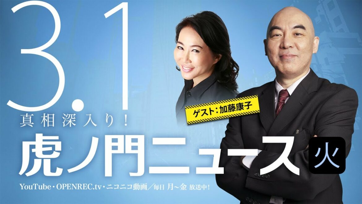 【DHC】2022/3/1(火) 百田尚樹×加藤康子×居島一平【虎ノ門ニュース】