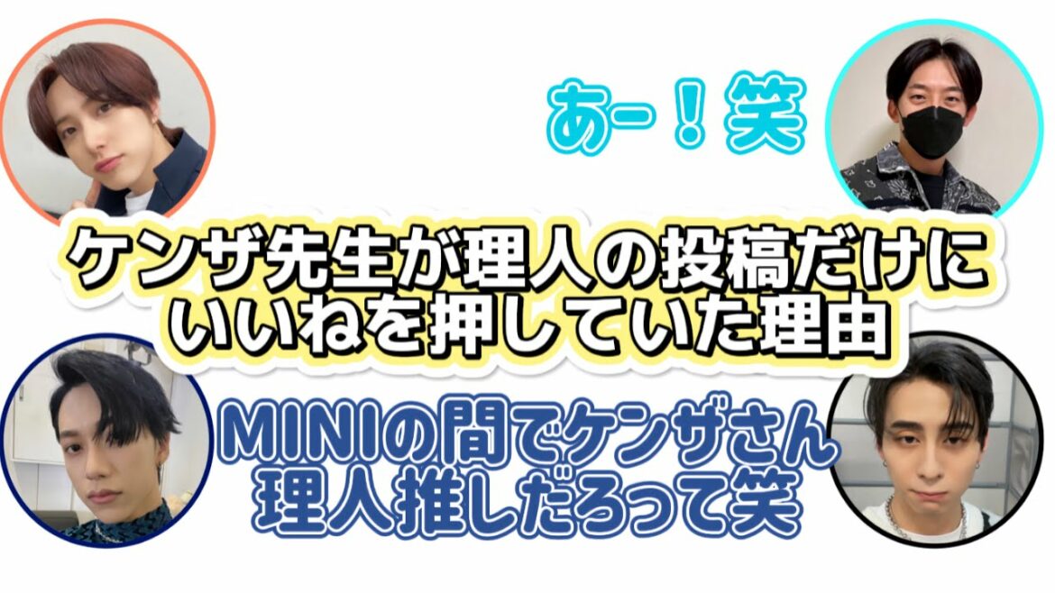 【INI文字起こし】ケンザ先生は理人推し？3人それぞれの印象も語る！