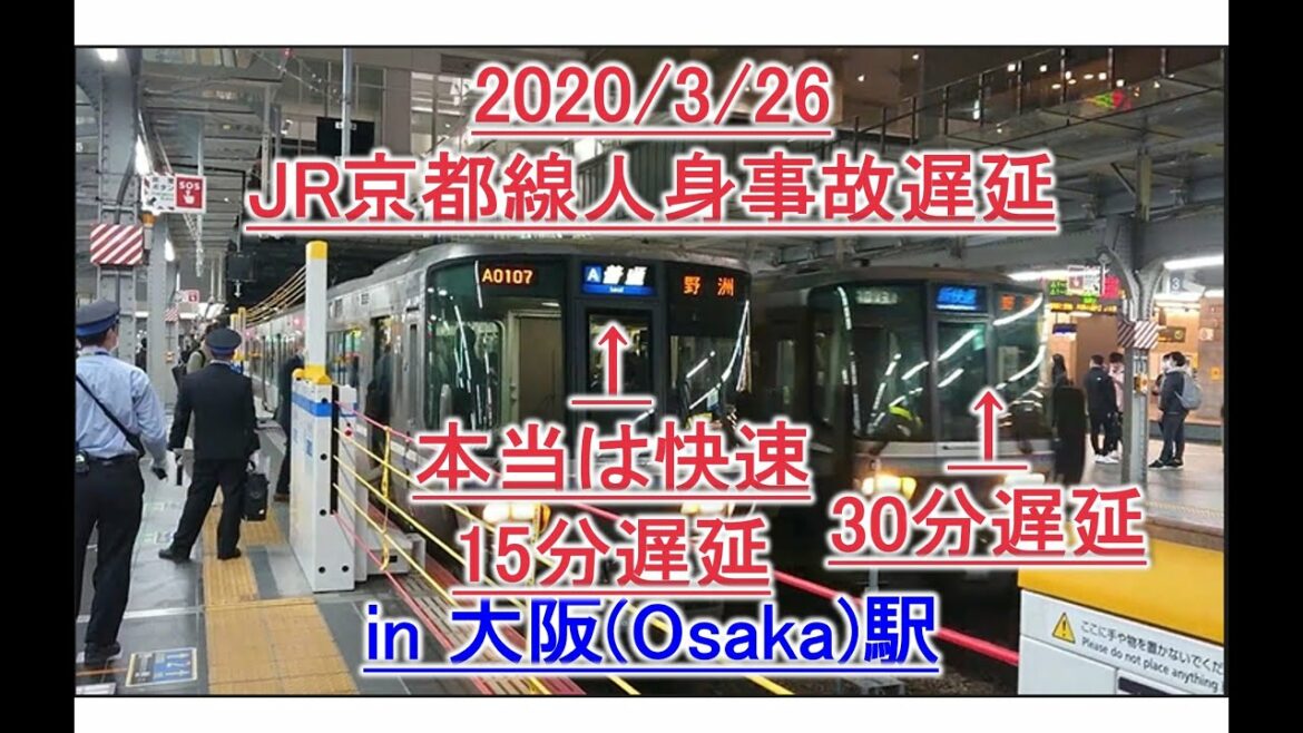 【JR京都線・神戸線大幅遅延・快速電車普通表示➡幕回し・大阪駅】2日連続遅延・30分遅延・大混雑・新快速・快速並列?!constnatly, delay, Osaka, Railways, Japan