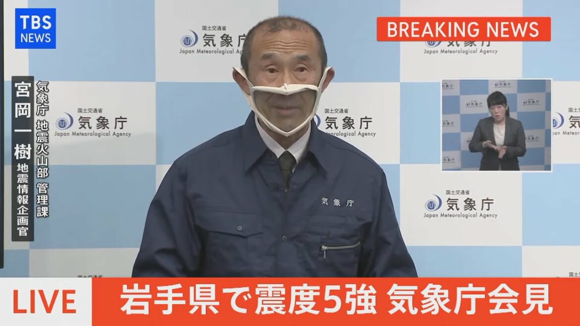 【LIVE】岩手県で震度５強 気象庁会見（2022年3月19日）