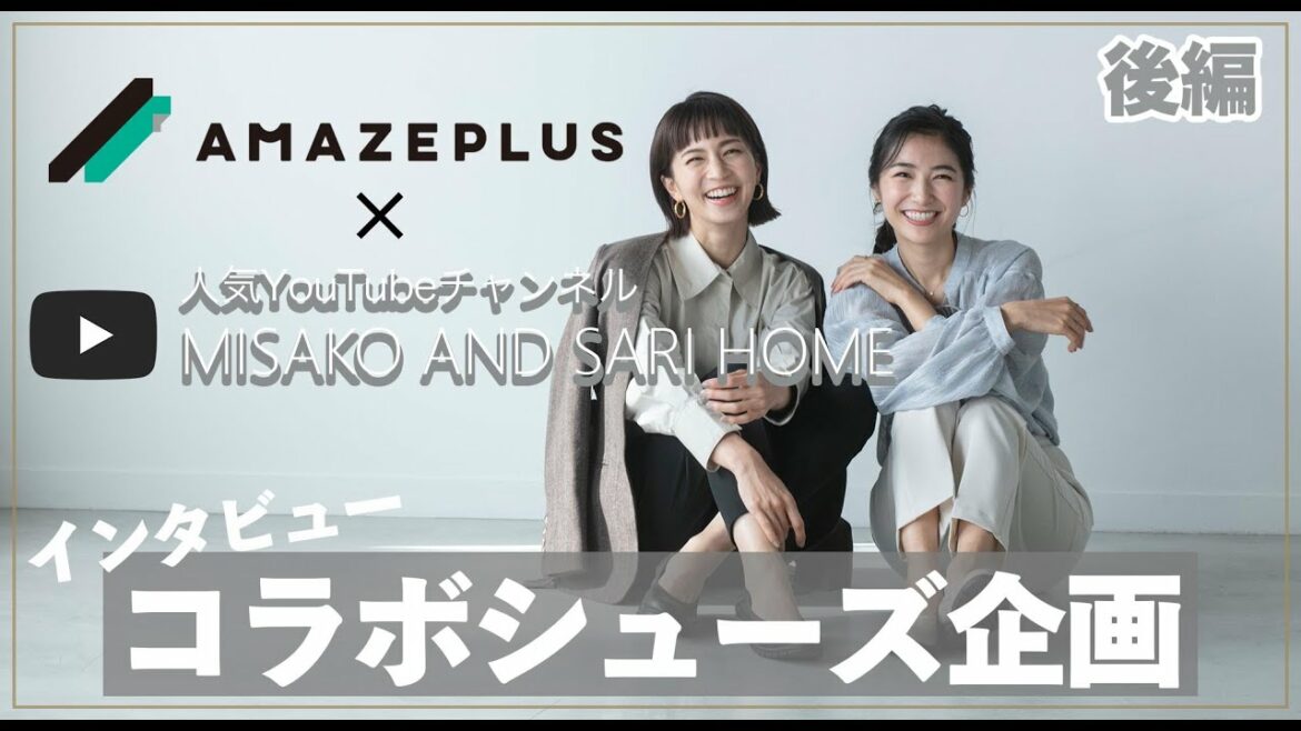 【RAKUNA】アメイズプラス×みさことさりHOME　コラボシューズ企画～後編～