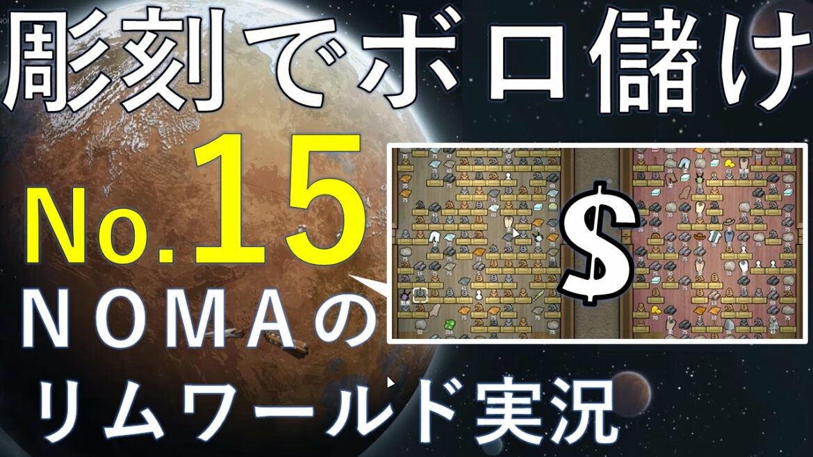 【Steam】RIMWORLD（リムワールド）実況プレイ15　食糧不足、停電、精神崩壊と数々の問題が！でも、彫刻がそれを救う！？
