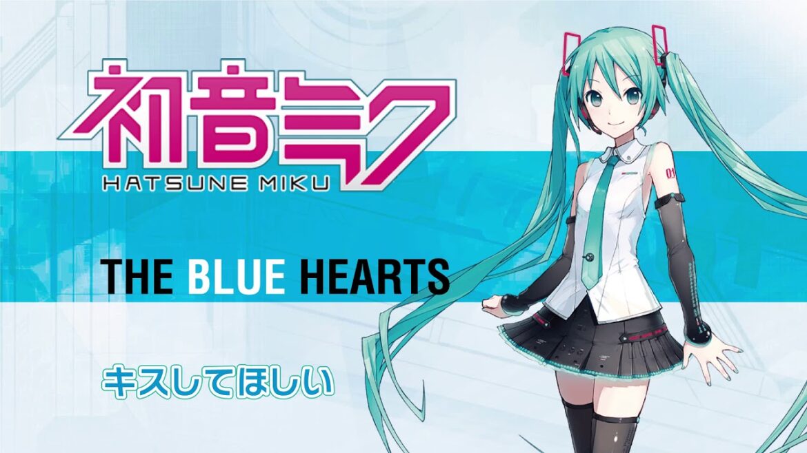 【VOCALOID MIKU HATSUNE 初音ミク】 キスしてほしい（THE BLUE HEARTS）