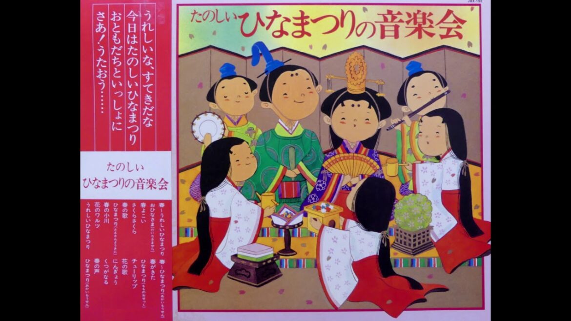 たのしいひなまつりの音楽会　昭和54(1979)年