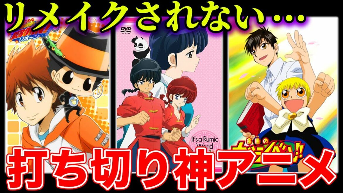 なぜリメイクされない...突然最終回を迎えた神アニメ3選
