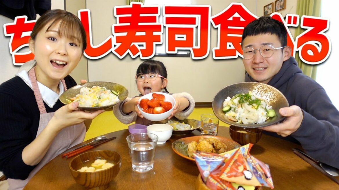 ひなまちゅりの日にちらし寿司家族で食べる【ダラダラ動画】