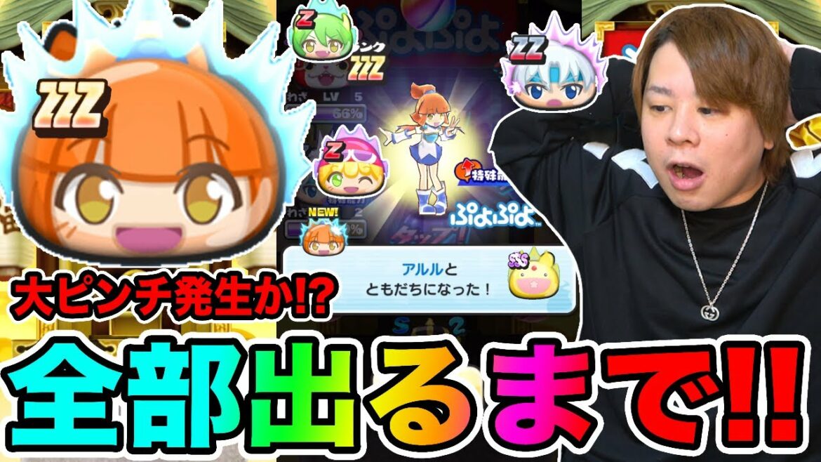 ぷにぷに「ぷよぷよ全部出るまで〇〇〇連!!」ZZZアルルなど全部出るまでぷよぷよコラボガシャ!!【妖怪ウォッチぷにぷに】 〜ぷよぷよコラボ〜Yo-kai Watch part1298とーまゲーム