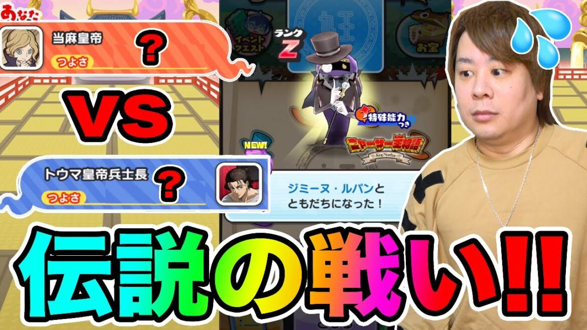 ぷにぷに「まさかの激突!!」ジミーヌ・ルパンよこどりしてたらとーま対決が始まったwwww【妖怪ウォッチぷにぷに】 〜フブヌ・ダルク編〜Yo-kai Watch part1289とーまゲーム