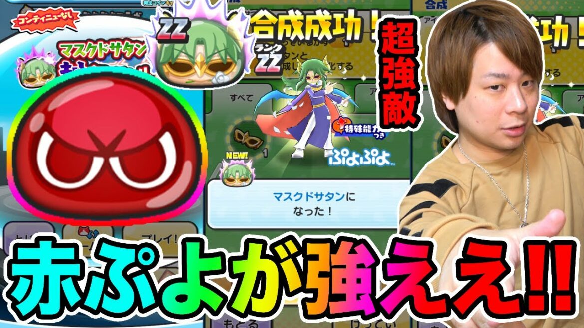 ぷにぷに「まさかの赤ぷよが活躍ww」全て教えます強敵ZZマスクドサタン!!【妖怪ウォッチぷにぷに】 〜ぷよぷよコラボ〜Yo-kai Watch part1299とーまゲーム