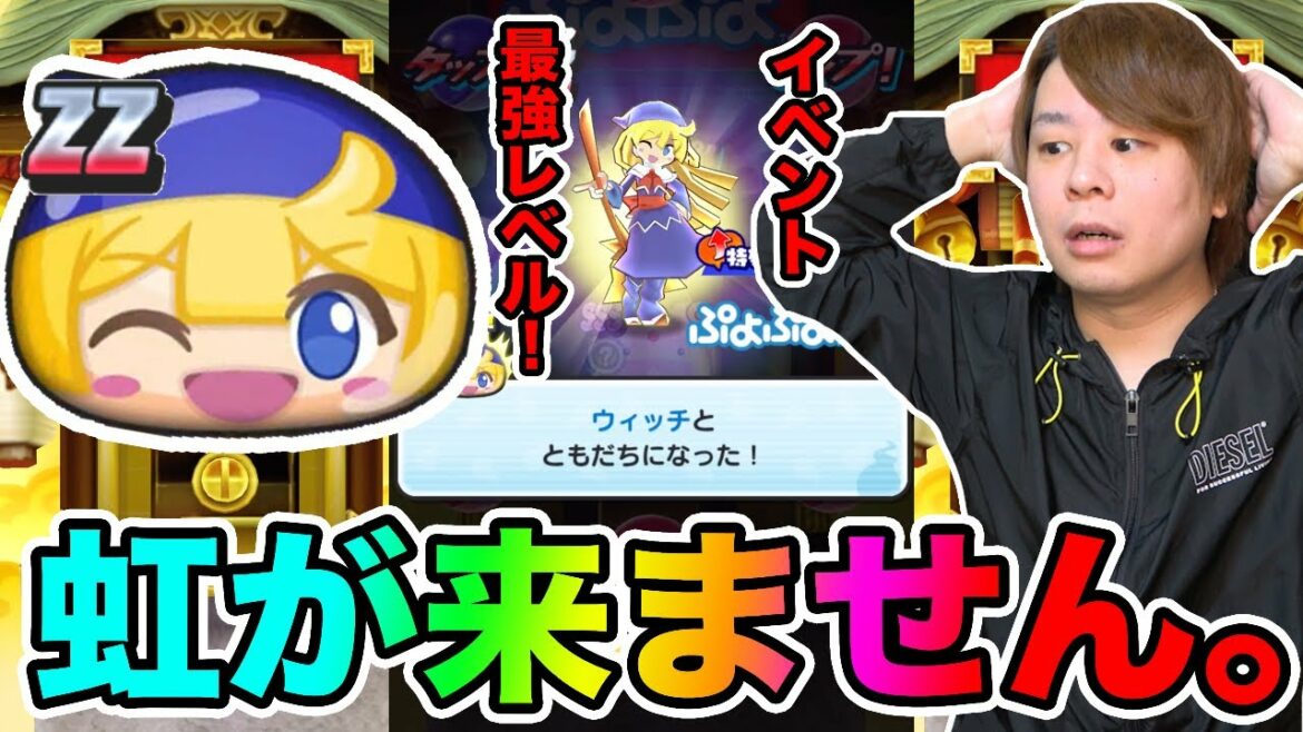 ぷにぷに「ウィッチは強いけど〇〇〇です!!」そんな事より追加ガシャで虹が全然来ません。【妖怪ウォッチぷにぷに】 〜ぷよぷよコラボ〜Yo-kai Watch part1303とーまゲーム