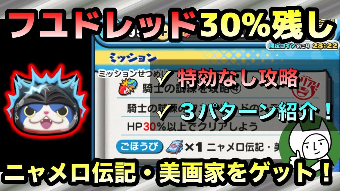 ぷにぷに【攻略】フユドレッドHP30%残し！特効無しパーティー３パターン紹介！！【妖怪ウォッチぷにぷに】